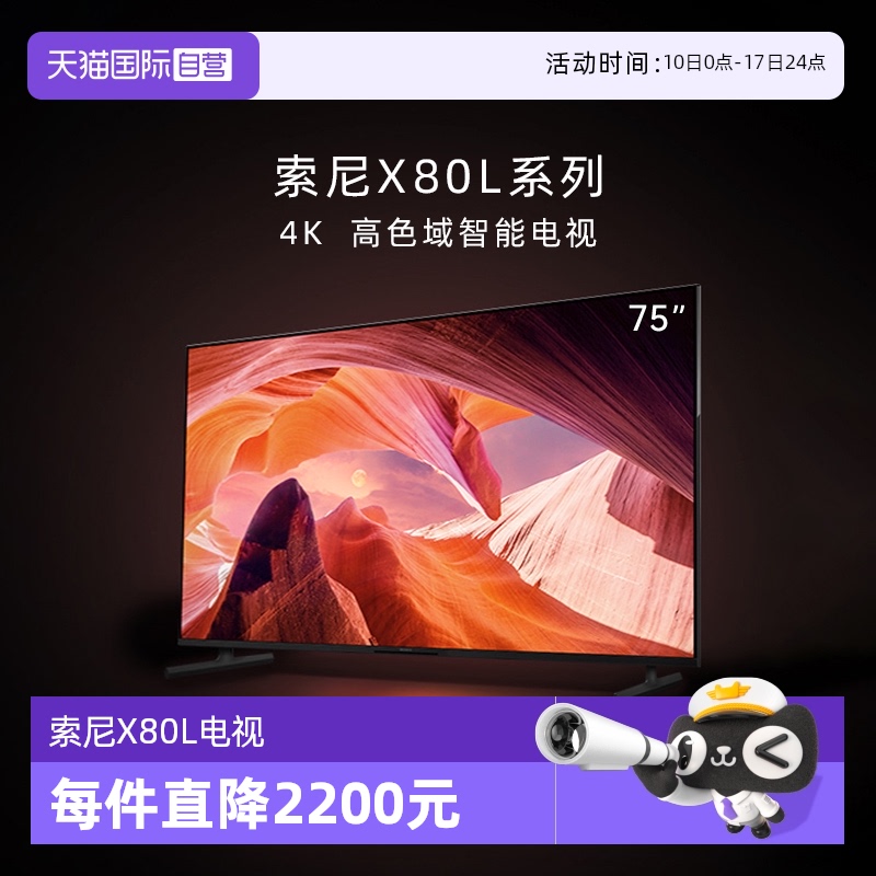75Ӣ ɫ ٷ ӪSony/ KD-75X80L 75Ӣ 4KHDRɫܵ5984.05Ԫ(88VIP 95)