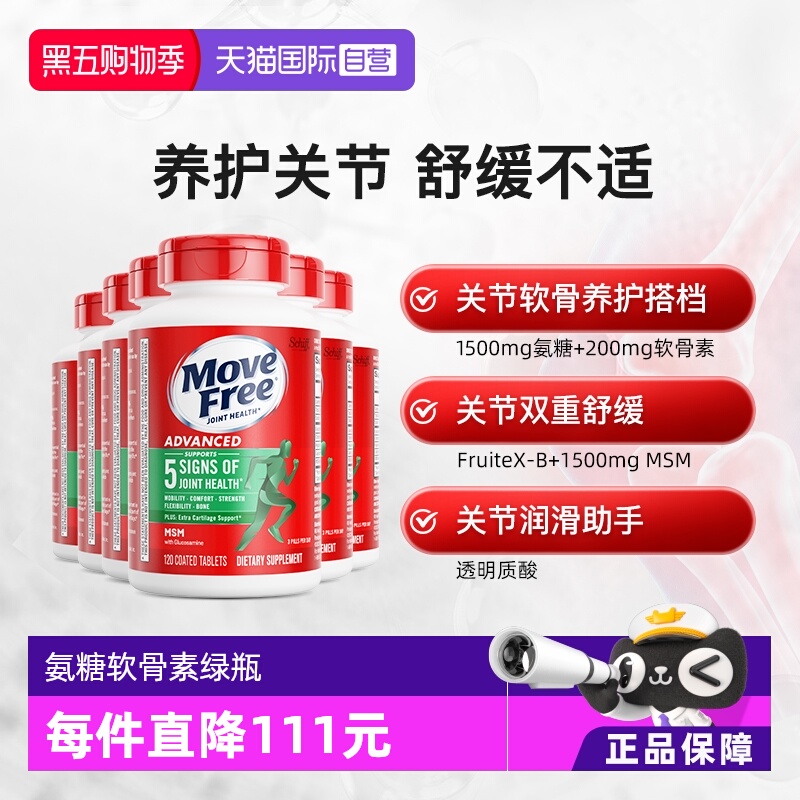 【自营】益节MoveFree氨糖维骨力软骨素绿标氨糖120粒*6瓶中老年