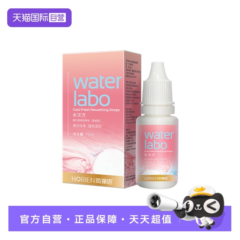 【自营】（赠品）海俪恩彩色近视隐形眼镜水次方润眼液15ml润眼液