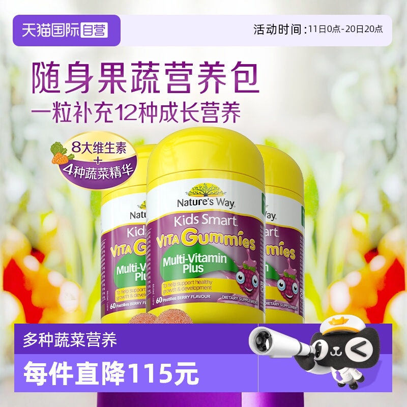 【自营】佳思敏儿童复合维生素C免疫力VC多维软糖青少年60粒*3瓶