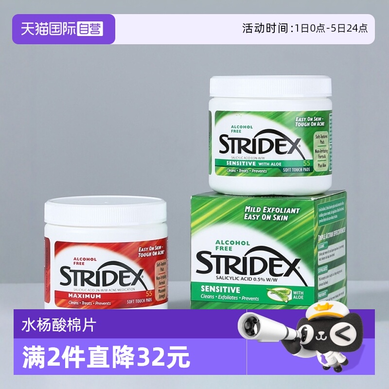 stridex祛痘黑头粉刺水杨酸棉片
