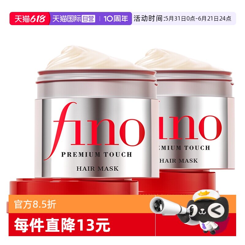 【自营】【国际加补】日本进口fino透润美容液发膜230g*2修复护发