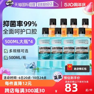 【自营】李施德林杀菌除口臭持久留香男生抗菌500ml*4瓶遬漱口水