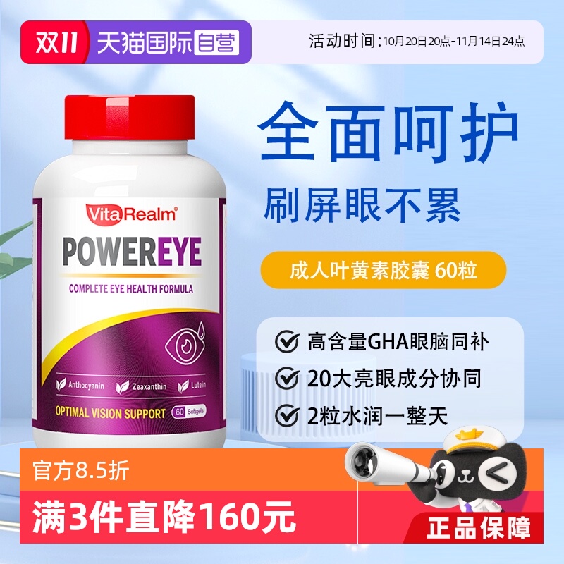 自营护眼蓝莓叶黄素VitaRealm