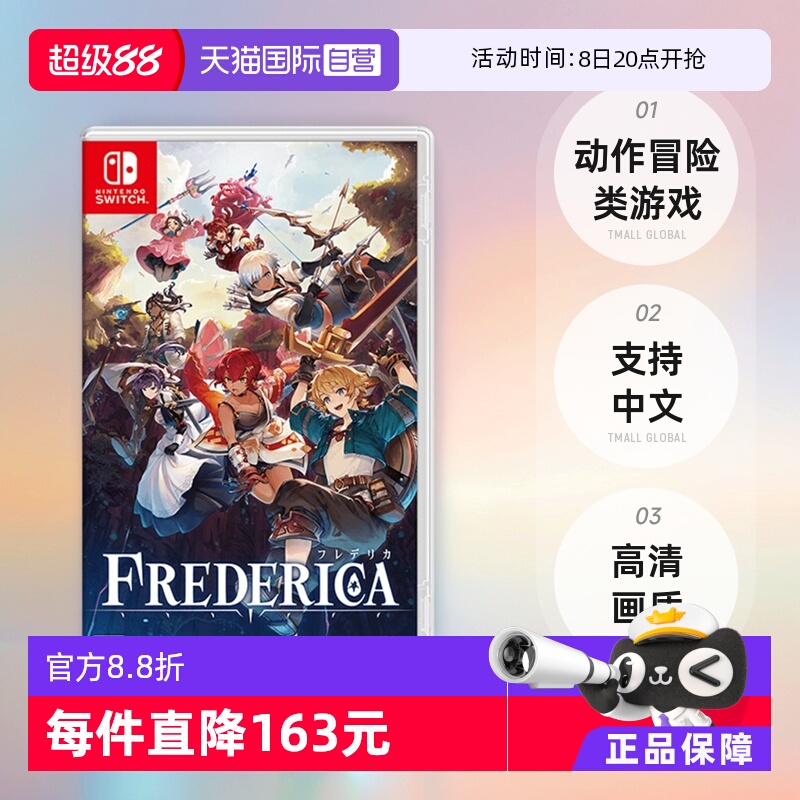 日版FREDERICASwitch游戏卡中文