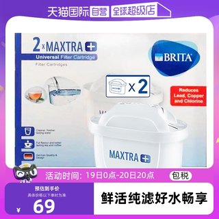 【自营】Brita Maxtra碧然德过滤芯滤水壶净水器家用滤水器2只装