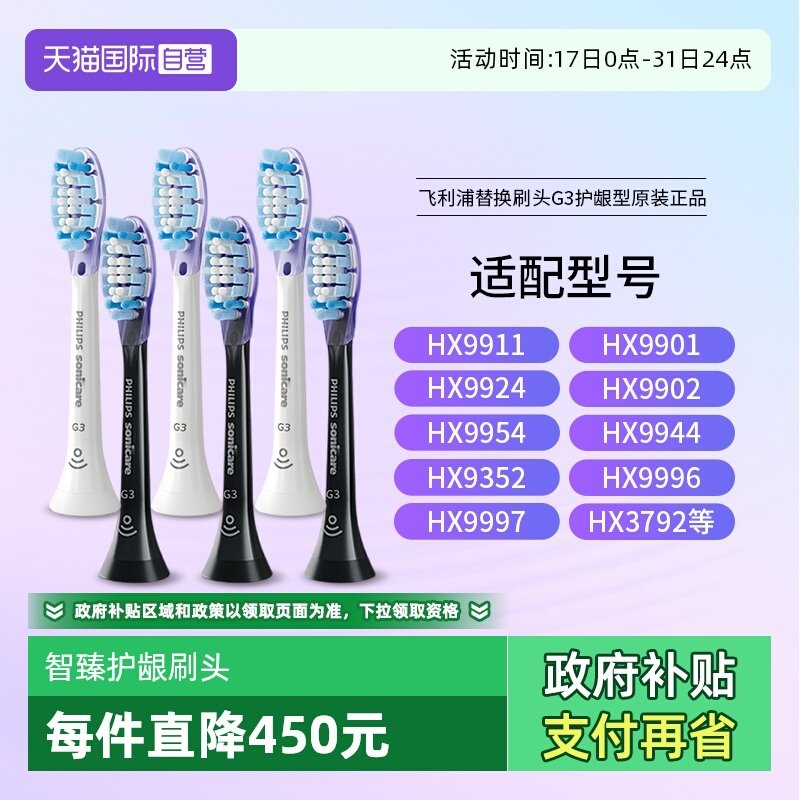 飞利浦HX9053适用钻石电动牙刷头