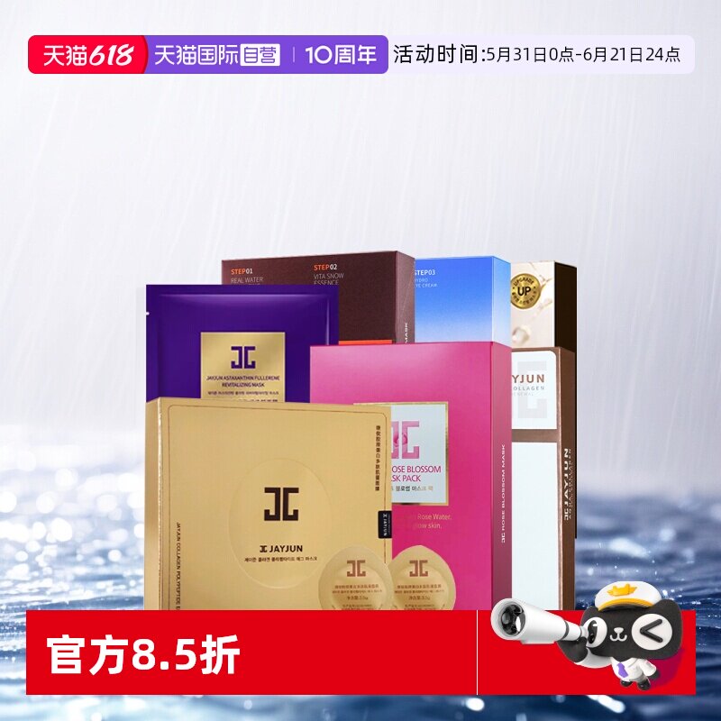 【自营】JAYJUN捷俊水光樱花面膜胶原蛋白补水保湿虾青素【临期】