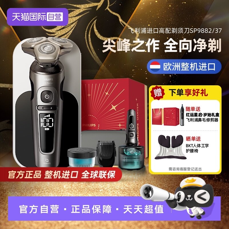 【自营】[新年礼物]飞利浦顶配SP9系欧洲整机进口动剃须刀SP9882,个人护理/保健/按摩器材,剃须刀,淘宝优惠券,粉丝福利购,淘宝优惠卷