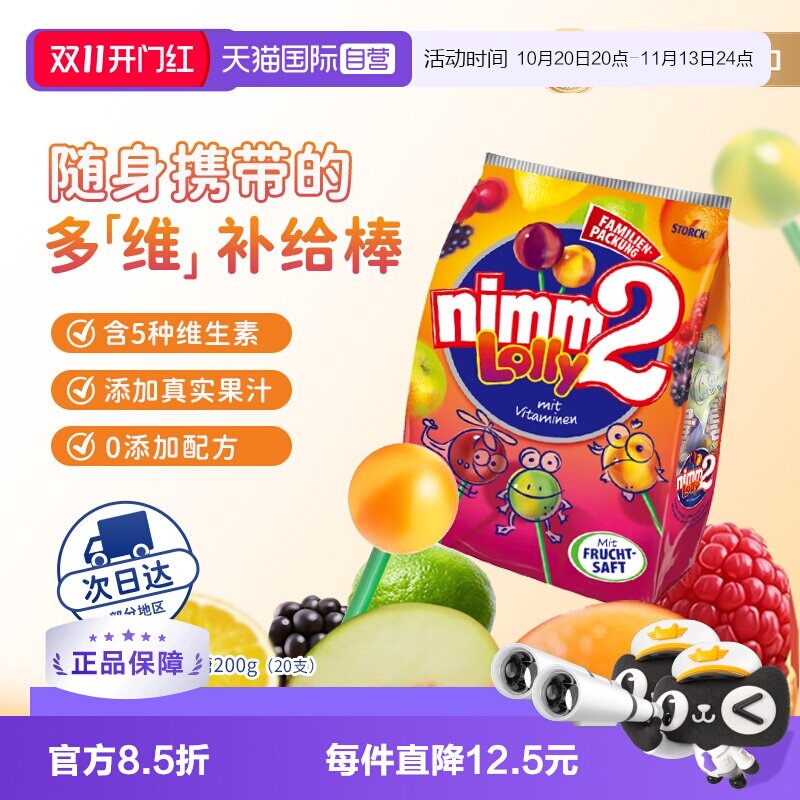【自营】德国nimm2二宝果汁棒棒糖儿童零食硬糖200g