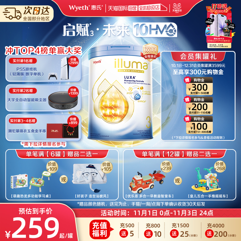 【自营】惠氏新品上市启赋未来10HMO 3段婴幼儿配方奶粉800g*6罐