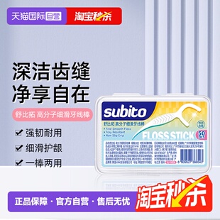 便携牙签超细滑一次性卫生50支1盒 舒比拓高韧牙线棒盒装 自营