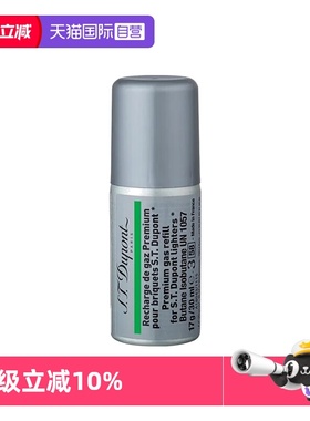 【自营】S.T. Dupont法国都彭打火机绿色气体耗材原装进口-B00433