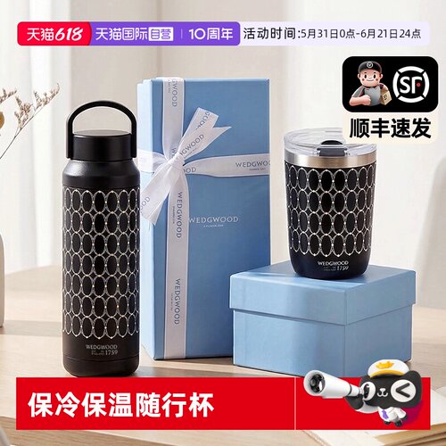 WEDGWOOD金粉年华曜石黑保温杯