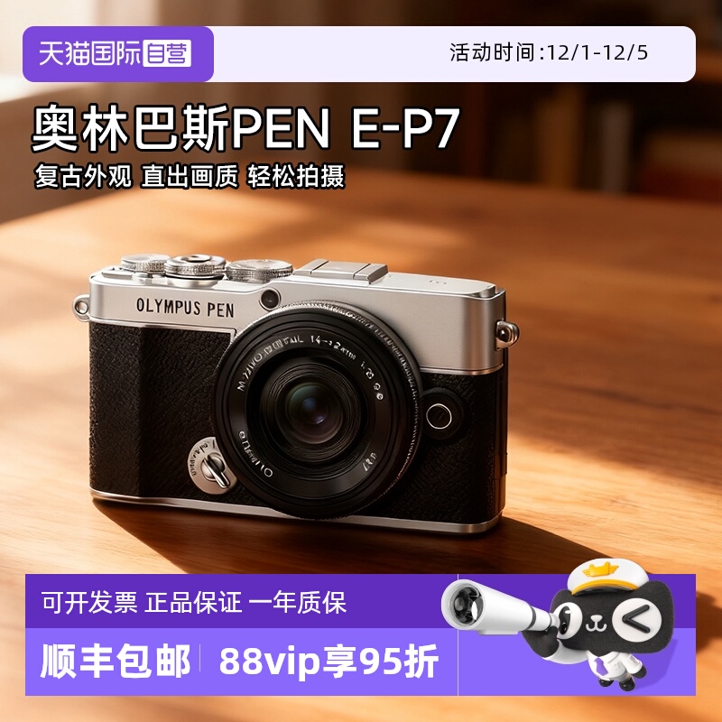 【自营】奥林巴斯PEN E-P7 微单数码相机 美颜相机EP7 海外版