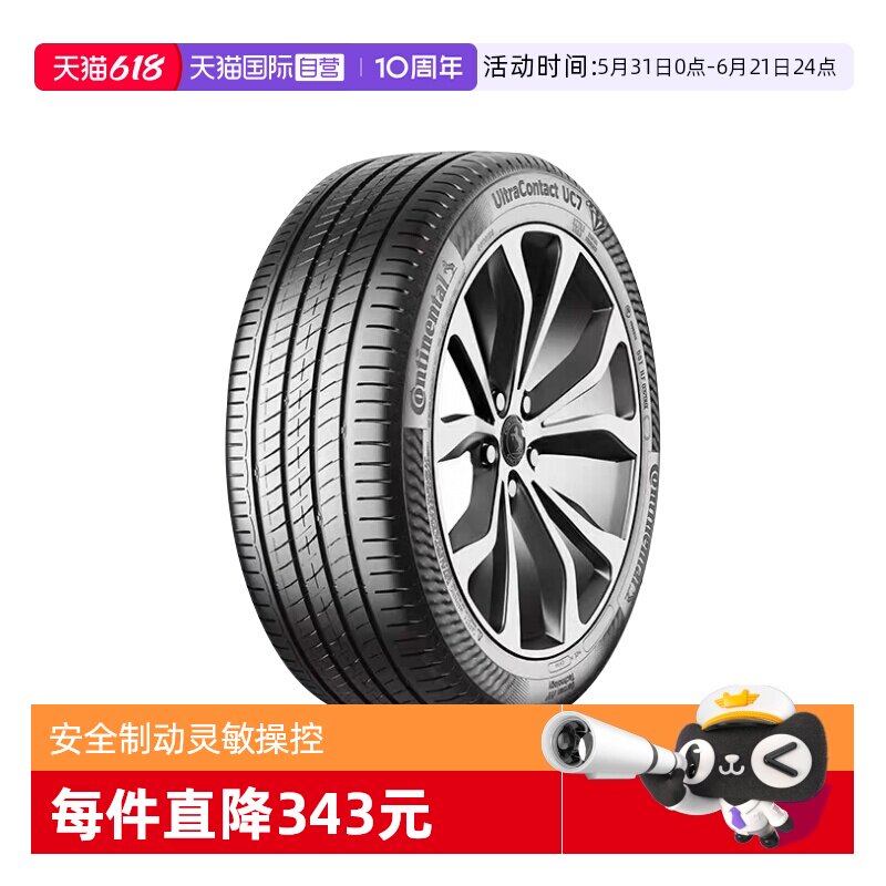 【自营】德国马牌轮胎UC7 255/45R19 100Y FR特斯拉modelY途观