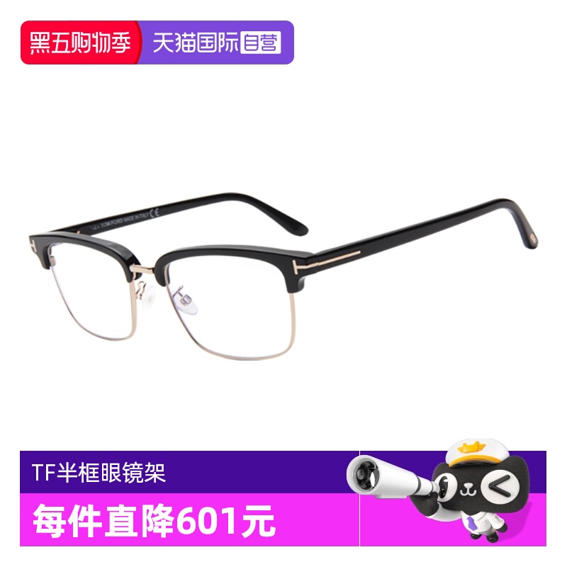 自营眼镜架汤姆福特半框女