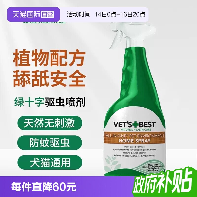 【自营】绿十字驱虫喷雾户外狗狗小体外跳蚤防蜱虫猫咪宠物除臭剂