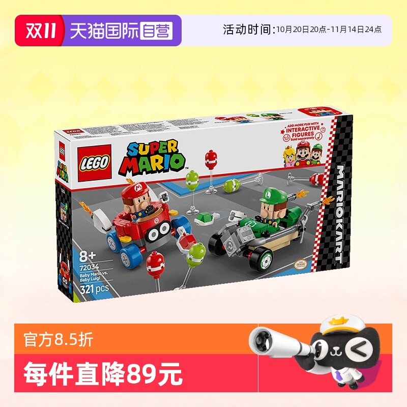 【自营】LEGO乐高积木马里奥72034马力欧宝宝路易吉宝宝拼装玩具