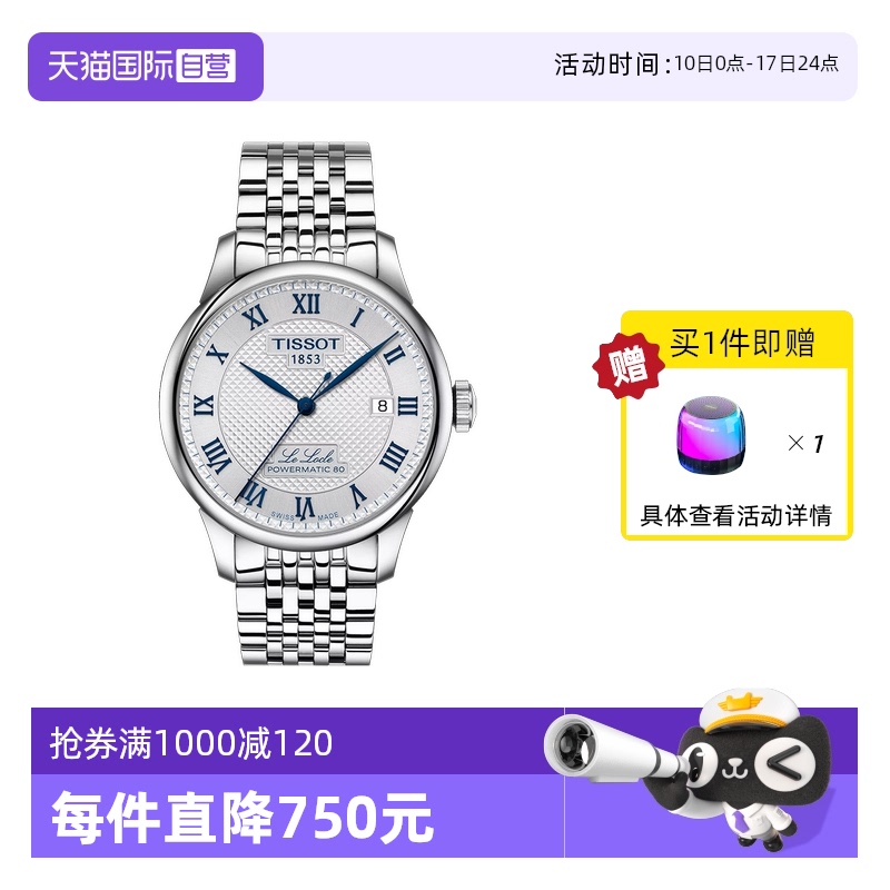 【自营】Tissot天梭情侣表力洛克自动机械对表T006.407.11.033.03