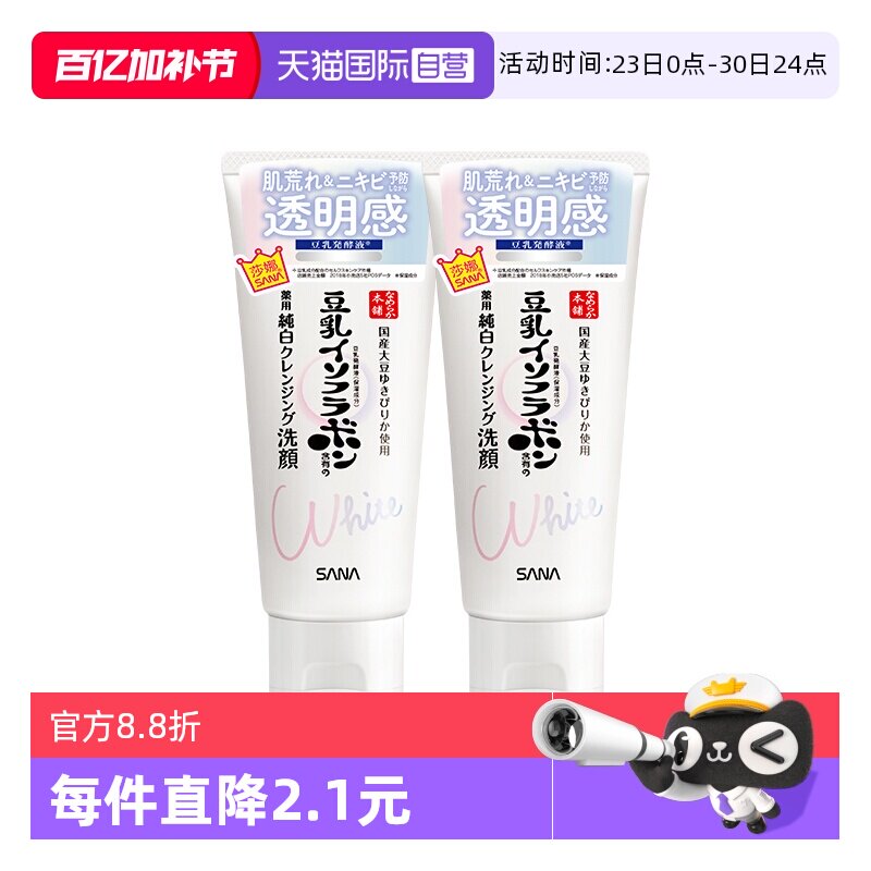【自营】SANA/莎娜洗面奶150g*2支洁面女透亮豆乳美肌净透洗面乳