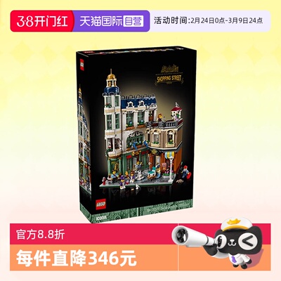 乐高积木ICONS购物大街11371