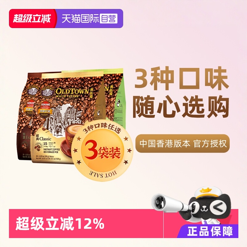 马来西亚旧街场白咖啡3袋装