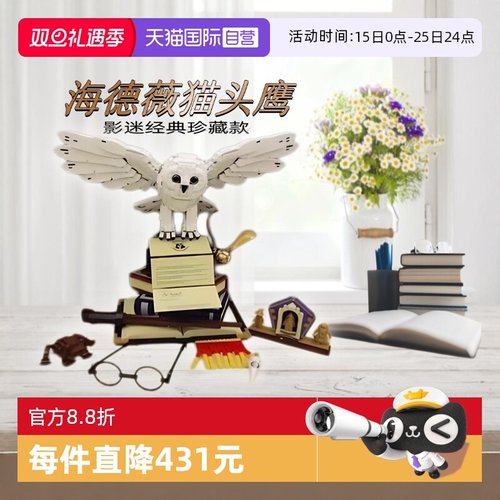 乐高积木18岁+海德薇珍藏款