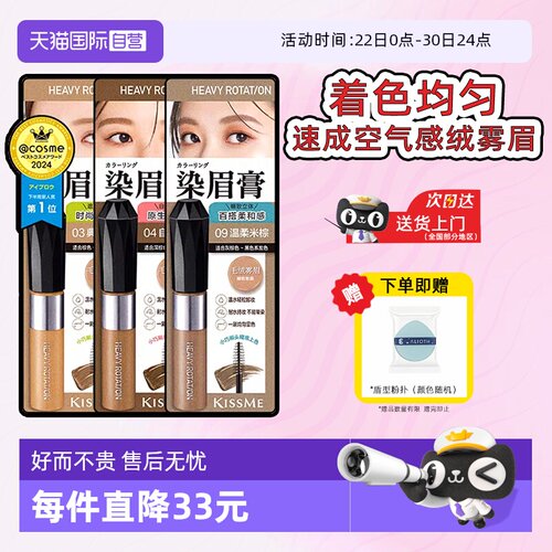 【自营】kissme染眉膏眉笔浅色棕色防水持久不脱色女自然野生眉
