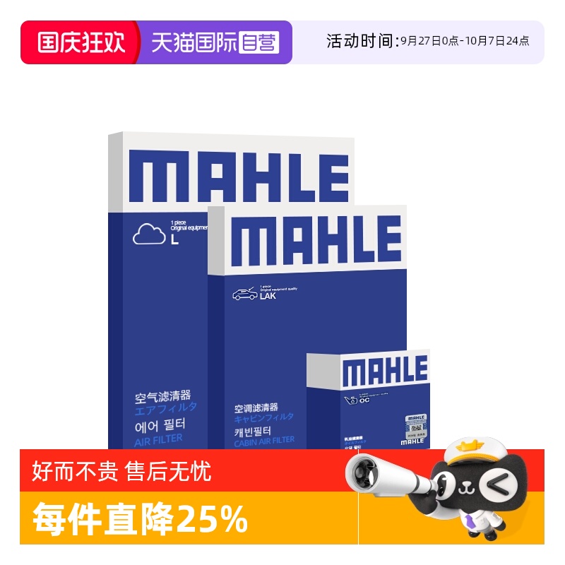 马勒沃尔沃车系机油空气空调滤芯