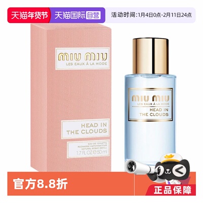 【自营】miu miu/缪缪霓裳云霄/霓裳漫妙淡香水50ml