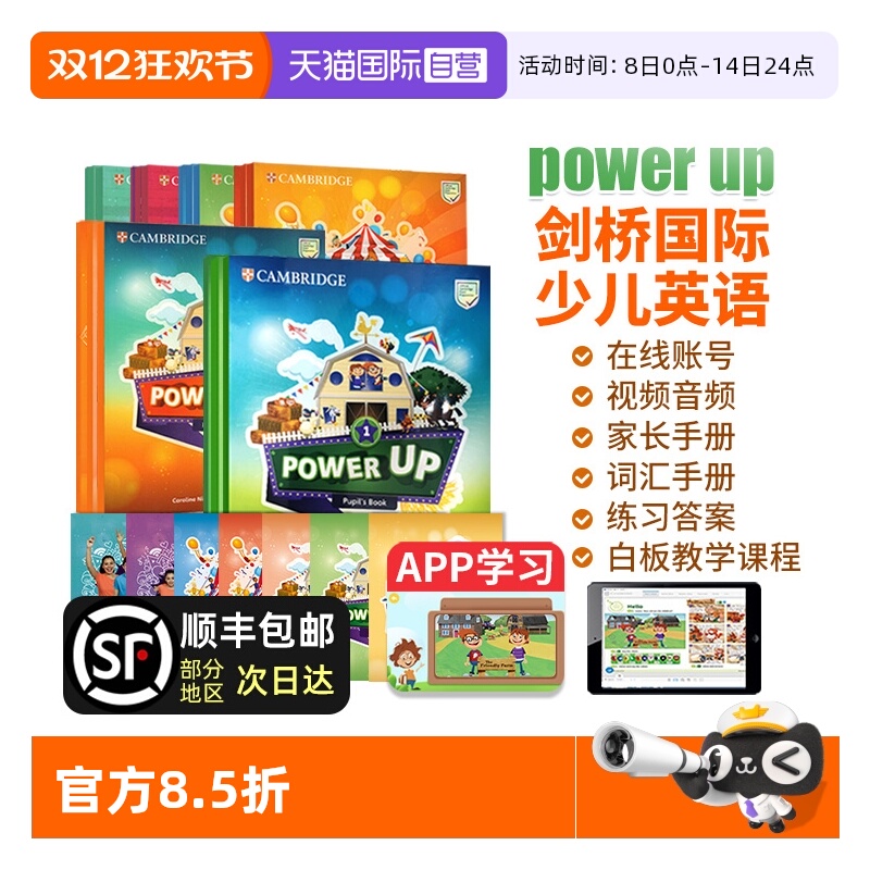 PowerUp剑桥国际少儿英语