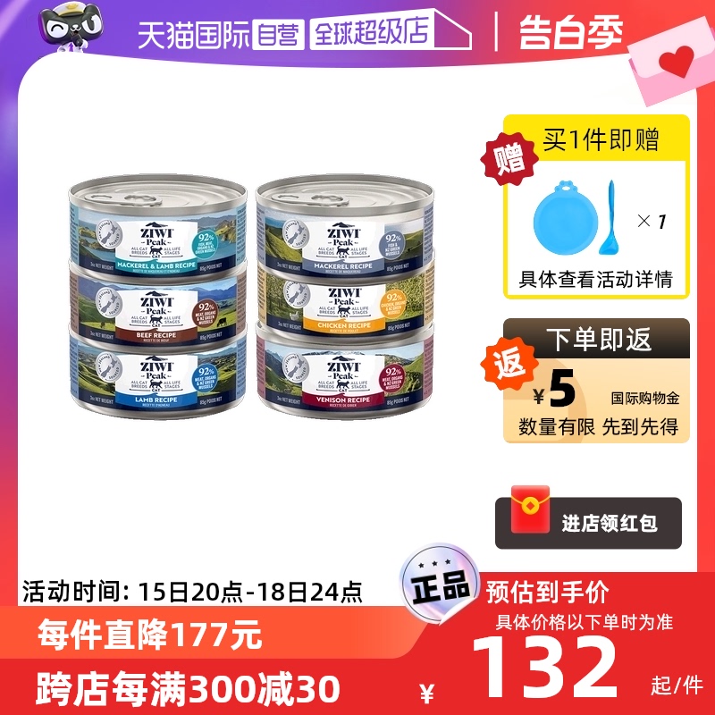 ZIWI巅峰全阶猫罐头主食85g*6罐