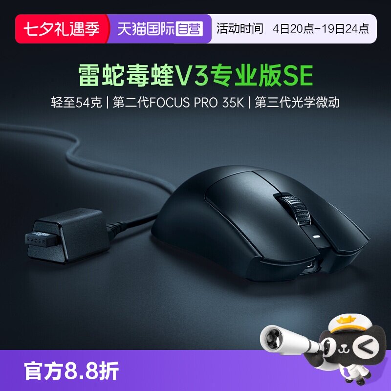 【自营】Razer雷蛇毒蝰V3专业版SE轻量化Pro蝰蛇无线电脑游戏鼠标