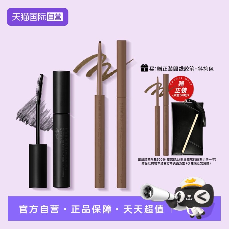 【自营】资生堂艾杜纱睫毛膏眼线胶笔组合装耐汗卷翘女打底眼胶