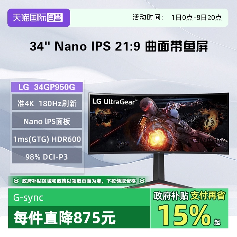LG180hzG-sync屏HDR600