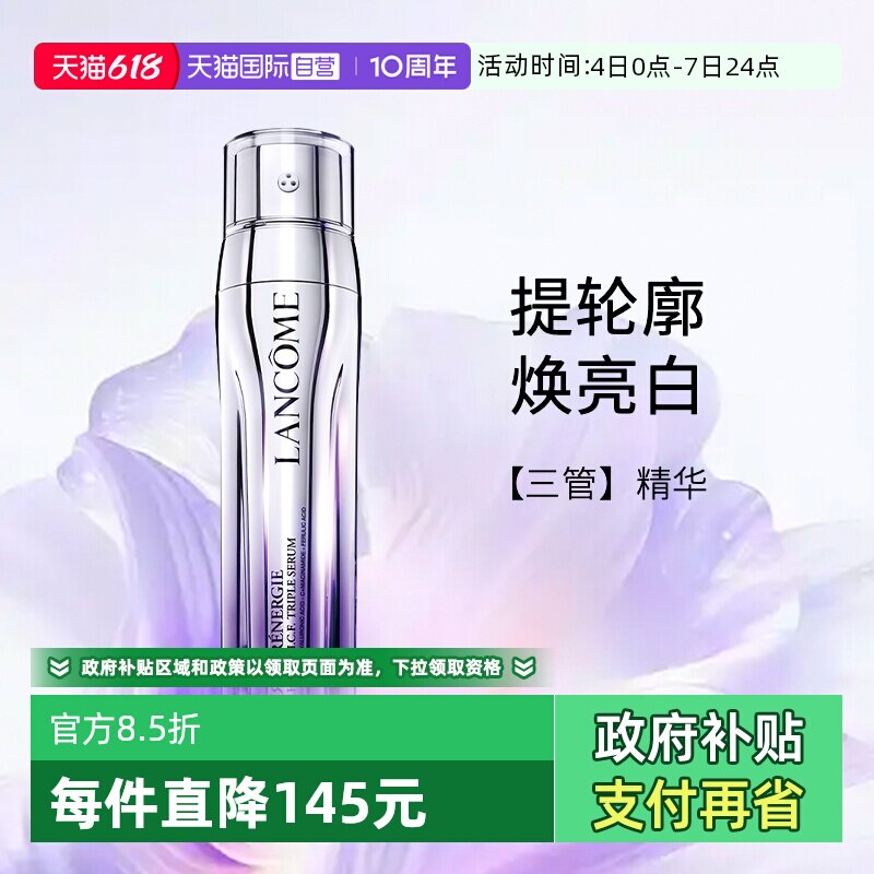 兰蔻塑颜三重紧致焕颜精华乳50ml