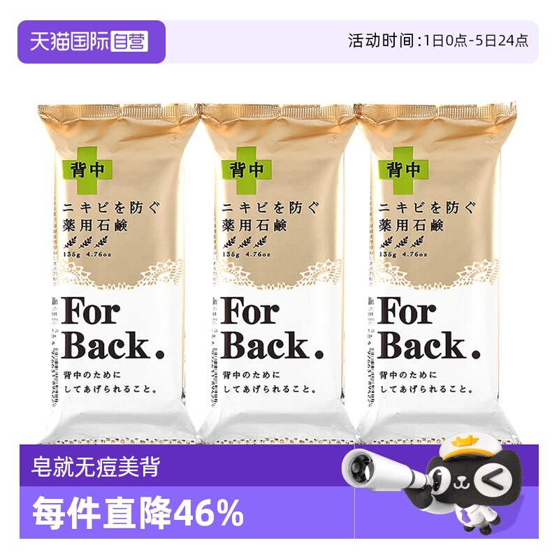 135g洗澡美背皂PELICAN