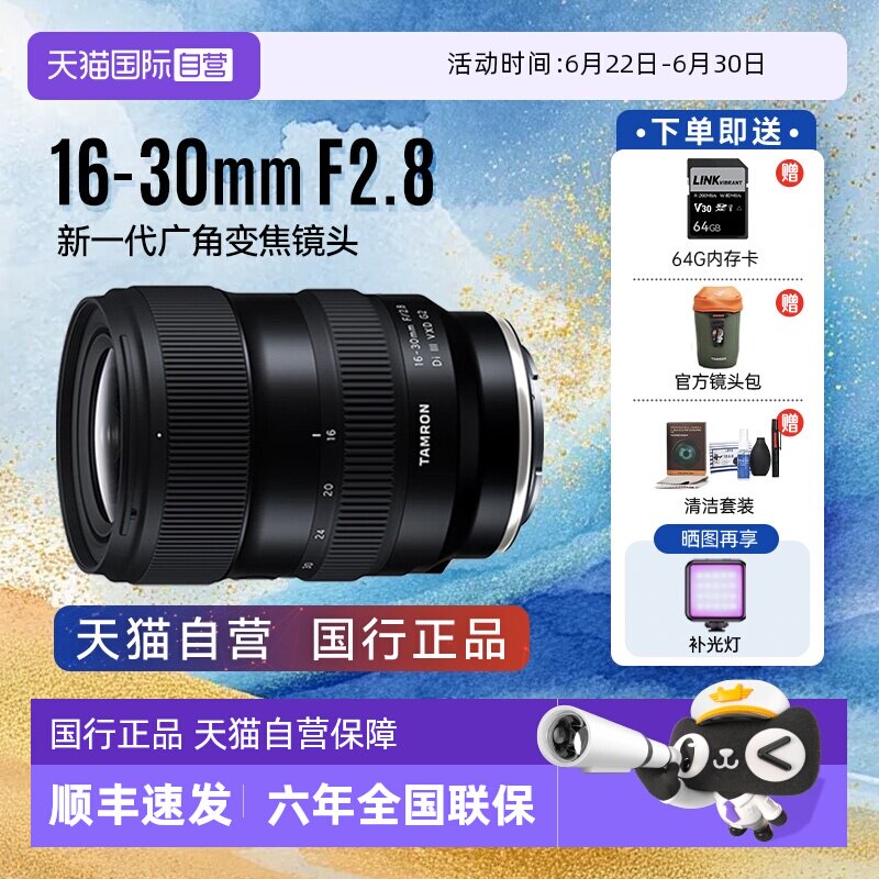 【自营】腾龙16-30 mm F2.8 VXD G2全画幅微单超广角变焦镜头1630 - 实物图