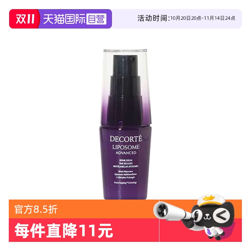 【自营】Cosme Decorte/黛珂小紫瓶肌源修护精华液 12ml保湿