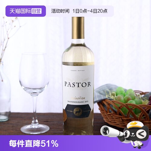 【自营】PASTOR牧羊人智利原装进口长相思白葡萄酒750ml瓶装
