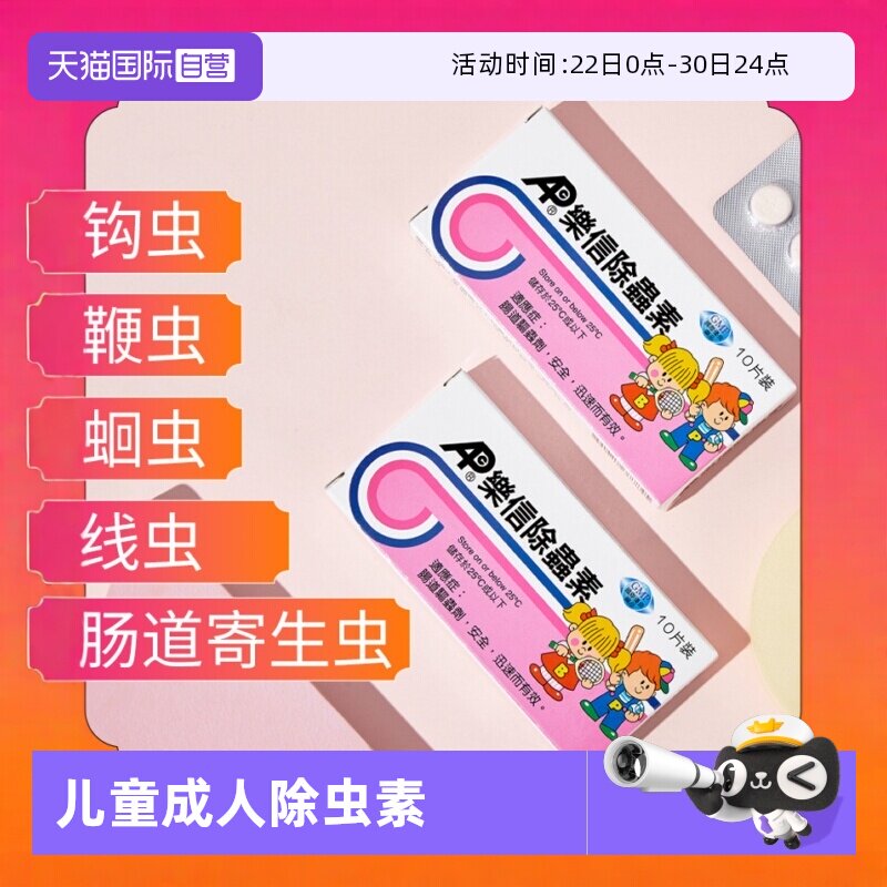 【自营】乐信儿童打虫药驱虫药成年人除虫素人体肠道蛔虫寄生虫