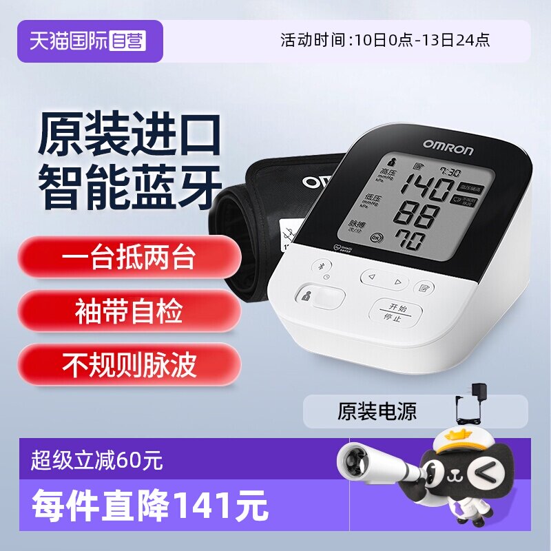 【自营】欧姆龙血压计J735原装进口血压仪家用智能蓝牙血压测量仪