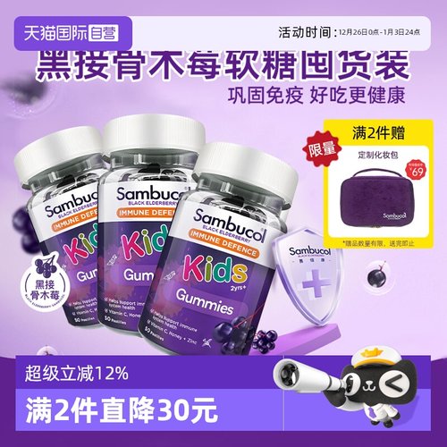 澳洲sambucol小黑果补锌维生素c