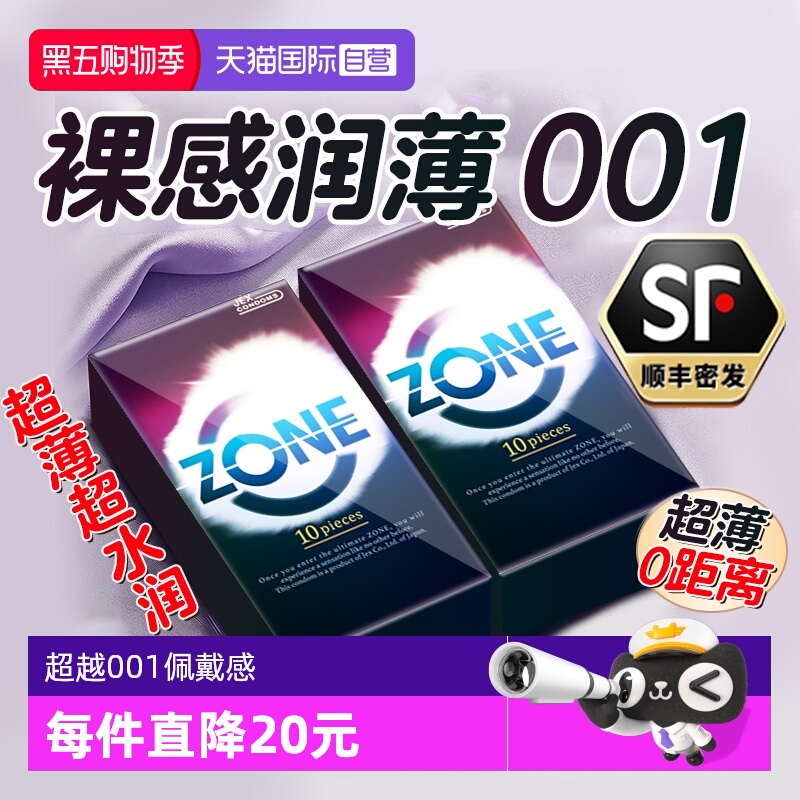 【自营】日本jex捷古斯避孕套ZONE安全套男用超薄001进口byt正品