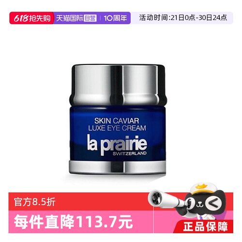 【自营】La Prairie/莱珀妮鱼子精华琼贵眼霜3ml 滋养保湿