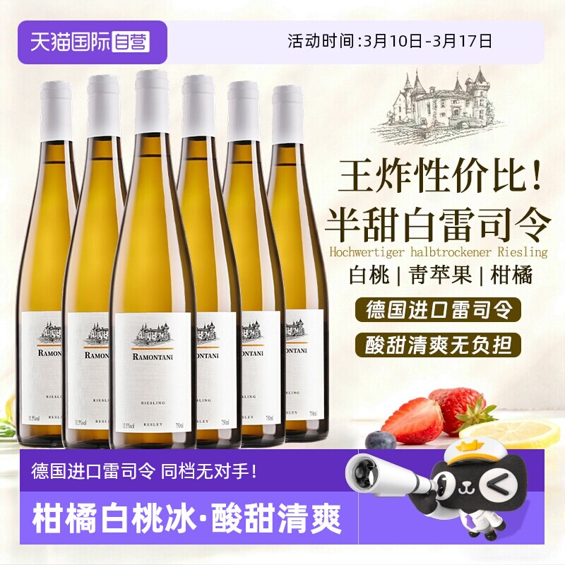 【自营】德国进口雷司令半甜白葡萄酒Riesling干白微醺果酒整箱