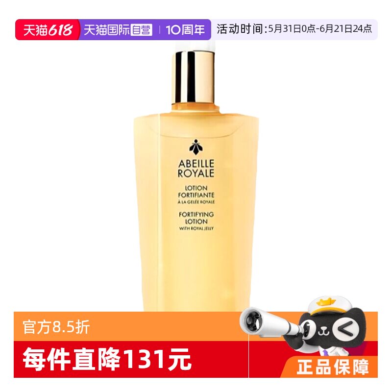 【自营】【自营】Guerlain/娇兰帝皇蜂姿蜜润修护精粹水300ml*2支