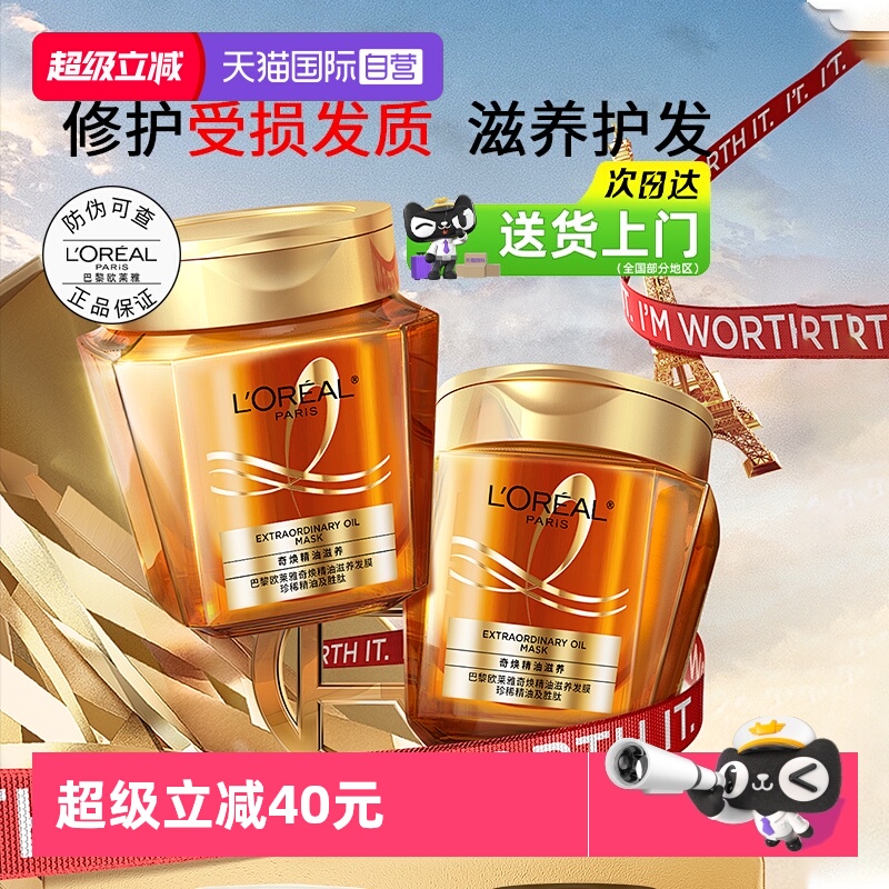 欧莱雅黄金发膜精油柔顺