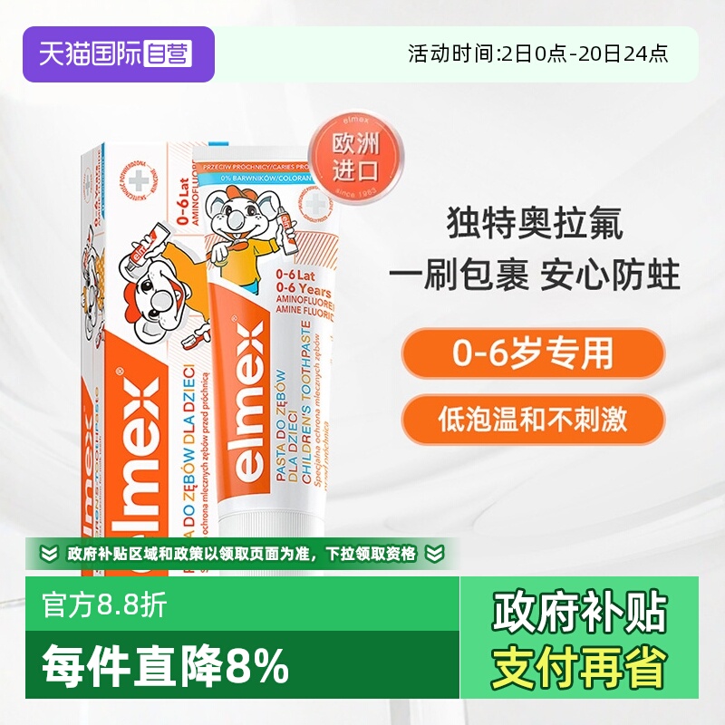 艾美适elmex儿童牙膏含氟防蛀
